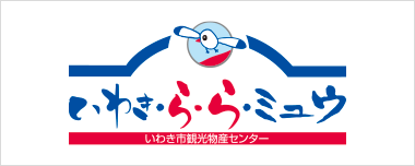 いわき市観光物産センターいわき・ら・ら・ミュウ